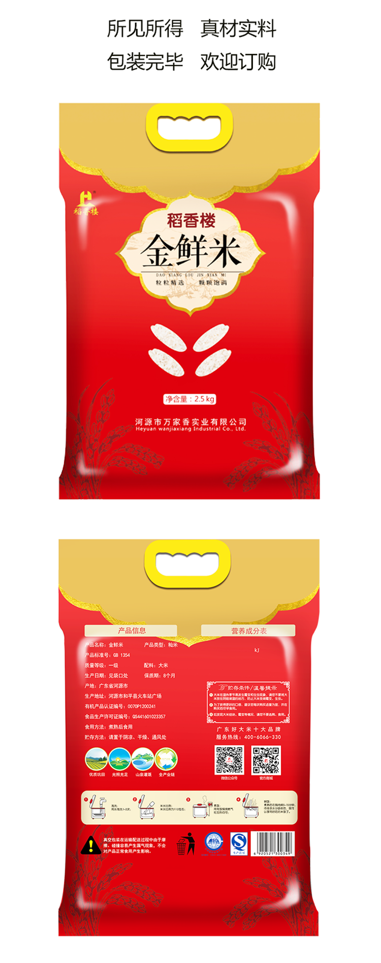 嶺南優品金鮮米詳情10.png