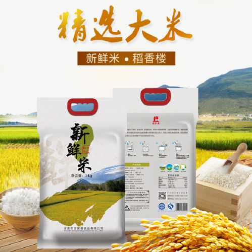 萬家香大米稻香樓新鮮米5公斤一級秈米新米